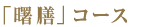 曙