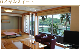 ロイヤルスイート
